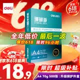 得力（deli）珊瑚海A4打印纸 70g500张单包复印纸 双面草稿纸 打印作业 书写绘画7362【销冠系列】