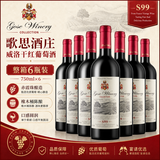 歌思酒庄赤霞珠红酒整箱14度干红葡萄酒高档年货礼盒装女士晚安酒过节送礼 2瓶装送开瓶器