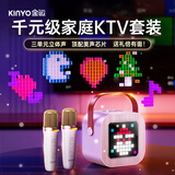 金运（KINYO）K歌麦克风音箱一体式家庭ktv套装话筒音响家庭k歌一体机卡拉ok电视唱歌2026新款音响毕业礼物K26