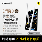 倍思电容笔iPad触控笔苹果笔 适用26年apple pencil Pro/Air8/Mini/iPad11平板触屏手写笔applepencil