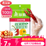美丽雅 一次性手套100只食品用抽取式塑料pe加厚防漏家用厨房透明薄膜