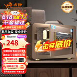 虎牌保险柜家用小型床头保险箱办公财务专用 密码指纹WIFI远程全钢防盗可入墙固定入衣柜保管箱 25cm高 咖色（双层） 密码款(密码+钥匙)