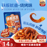 三只松鼠铁板鱿鱼烧烤味120g 大连特产即食鱿鱼须办公室休闲解馋小零食