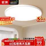 ARROW箭牌 三防吸顶灯卧室灯超薄LED灯卫生间阳台厨房走廊