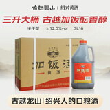 古越龙山桶装加饭 半干型 绍兴黄酒 3L*6桶 整箱装 厨用调味两用 送礼