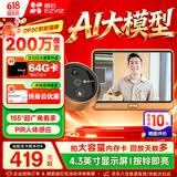 萤石猫眼(EZVIZ)DP2C海康威视旗下智能猫眼摄像头室内可视门铃防盗门监控入户门可视通话红外感应EP3X DP2C【200万高清】 官方标配无卡