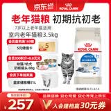 皇家室内老年猫粮 S27 通用粮 7岁以上 3.5KG