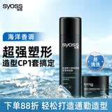 丝蕴（syoss）激强塑型哑光发蜡发泥85ml+发胶喷雾180ml强力定型套装