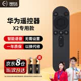 鸿欣达（HONGXINDA）适用于华为鸿蒙智慧屏电视遥控器鸿蒙X系列蓝牙语音电视遥控板X2专用