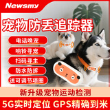 Newsmy纽曼gps宠物定位器猫咪狗狗追踪防丢防水配防拆项圈跟踪定位神器