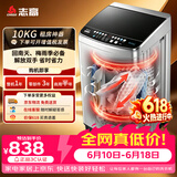 志高（CHIGO）【价保618】波轮洗衣机10KG全自动大容量洗烘一体家用租房宿舍洗脱一体 XQB100-188 以旧换新