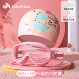 佑游儿童泳镜泳帽防水防雾大框男女游泳馆洗澡泳镜五件套6936粉色