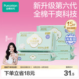 全棉时代奈丝公主消毒级超净吸纯棉夜用卫生巾5包（420mm*15p）京东自营