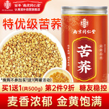 南同四海黄苦荞茶正宗特血级糖三炒2026年新茶桶装搭高四大川凉山降麦香型