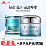 京润珍珠（gNPearl）补水保湿面霜 深层补水男女士通用珍珠清漾水润晶透保湿霜50g 清漾保湿霜50g+润颜珍珠膏50g