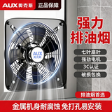 奥克斯（AUX）排风扇超强大吸力换气扇厨房排气扇油烟强排家用抽风机 【热销款】10寸-7叶强吸单向抽风 单向网罩