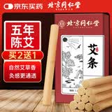 同仁堂 北京同仁堂艾条艾灸五年陈艾加长艾灸柱纯艾灸条家用熏10支/盒