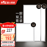 雷士（NVC）厨房灯 led集成吊顶厨卫灯吸顶灯 卫生间铝扣板平板灯 面板灯36W