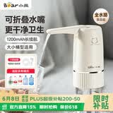 小熊（Bear）桶装水抽水器电动压水器矿泉水上水器饮水机抽水泵YSJ-D06H5