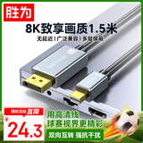 胜为Mini DP转DP转接线 1.4版转换器 8K60Hz高清雷电转接头 苹果Mac笔记本接显示器1.5米AMD1015J