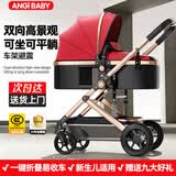 ANGI BABY婴儿推车可坐可躺可折叠婴儿车高景观双向减震手推车