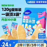 小鹿蓝蓝婴幼儿无麸质米饼原味宝宝零食儿童磨牙饼干120g(30小袋）6月+