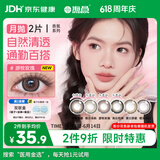 海昌（HYDRON）美瞳月抛 香氛彩色隐形眼镜大小直径月抛2片 格雷香榭 100度