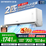 创维【价保618】空调2匹新一级能效国家补贴变频冷暖客厅卧室省电纯铜管挂机KFR-46GW/V3AA1A-N1MA