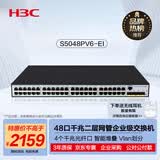 华三（H3C）S5048PV6-EI 48电口+4光纤口全千兆二层全网管企业级网络交换机 IPv6/VLAN划分/智能堆叠/链路聚合