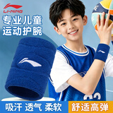 李宁（LI-NING）儿童护腕专用运动擦汗手腕巾篮球装备吸汗腕带羽毛球薄款护套