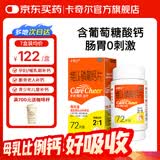 卡奇尔维D2磷葡钙片 72片*7盒 儿童孕妇钙备孕哺乳期妇女钙磷的补充预防和治疗佝偻病维生素d2磷葡钙片 