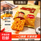 脆司令干脆面豫竹香脆面多口味怀旧零食掌心面 【*推荐】奥尔良鸡翅 【划算】53g*10包
