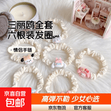 三丽鸥眼罩发圈可爱发绳情侣手链少女心扎头绳高弹力发饰儿童皮套 【6根】三丽鸥全套六根装
