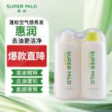惠润（SUPER MiLD）进口洗发露草本精华蓬松轻盈柔顺植物配方洗发水 绿野芳香随身洗护套装（50ml*2）