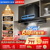 创维（Skyworth）【保价618】抽吸排油烟机家用欧式顶吸T型变频吸力上门安装以旧换新免拆洗挥手智控自清洗Y1HPRO
