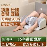 ecomed德国小腿部按摩器臀部腰部揉膝盖按腿部肌肉按摩仪美腿仪揉捏疏通神器送爸爸妈妈长辈实用生日礼物 下半身按摩-可拆挡板