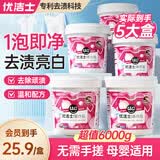 优洁士爆炸盐彩漂粉 1200g*5盒装去黄增白衣物去污渍家庭囤货12斤