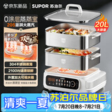 苏泊尔（SUPOR）蒸蒸宝电蒸锅0涂层不锈钢蒸锅多功能电蒸箱双驱猛火澎湃速蒸大容量蒸屉蒸笼ZN32FC1295