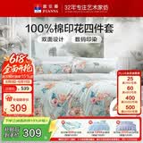 富安娜床上四件套纯棉100%床单被套 双人套件全棉床品套件230×229cm梦花间