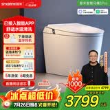 智米（SMARTMI）智能马桶3PRO泡沫盾无水压自动翻盖智便器300坑 已接入米家APP