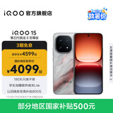 vivo iQOO15 国家补贴 第五代骁龙8至尊版 2K三星珠峰屏 电竞芯片Q3 7000mAh蓝海大电池 旗舰电竞手机 凌云 12GB  256GB 官方标配