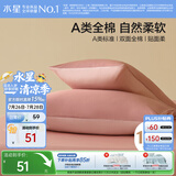 水星家纺枕套全棉枕头套100%纯棉A类枕头罩一对装双人家用宿舍48x74cm粉