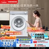 西门子（SIEMENS）小晶钻优享 10KG大容量全自动滚筒洗衣机自带烘干 洗烘一体 蒸气护理 WN52B2U08W