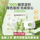 润本电蚊香液驱蚊液90晚大容量30ml×3瓶+1器电蚊香植物定时款