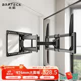 Brateck北弧(60-110