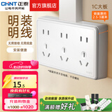 正泰（CHNT）明装大板开关插座面板 1C系列空调大功率热水器插座开关墙壁 白色 十五孔10A