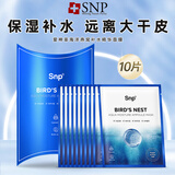SNP爱神菲面膜snp韩国进口补水保湿燕窝胶原蛋白抗皱护肤礼物 海洋补水面膜 10片