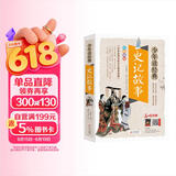 史记故事青少版 美绘本 史记小学生版儿童正版 三四五六年级课外阅读必读书目 少年读经典系列 儿童节
