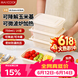 美厨（MAXCOOK）一次性饭盒可降解玉米淀粉方750ml*20套快餐打包盒可微波MCPJ9959