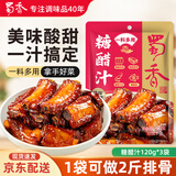 蜀香 糖醋汁120g*3袋 糖醋排骨糖醋里脊糖醋鱼调味料酸甜酱家用